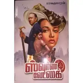 sorwna vettai