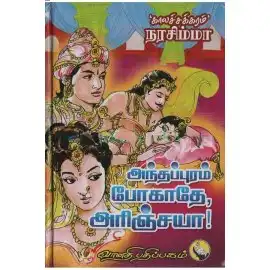 anthapuram